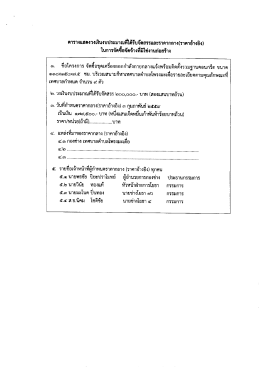 ดาวน์โหลดเอกสาร : พร้อมติดตั้งรวมฐานคอนกรีต