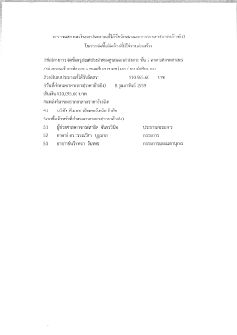 จัดซื้อครุภัณฑ์ประจำห้องศูนย์ออกกำลังกาย ชั้น 2 อาคารศึกษาศาสตร์