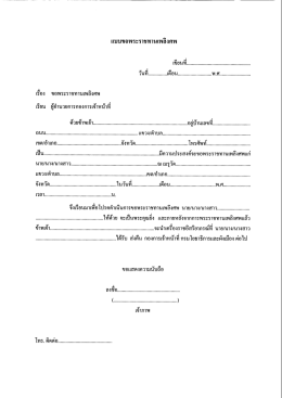 แบบขอพระราชทานเพลิงศพ - กรมโยธาธิการและผังเมือง