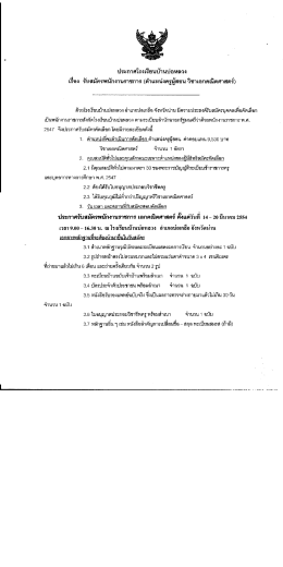 ประกา ศโรงเรียนบ้านบ่อหลาง - สำนักงานเขตพื้นที่การศึกษาน่าน เขต2