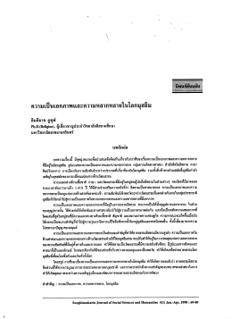 ความเป็นเอกภาพเเละความหลากหลา ยในโลกมุสลิม