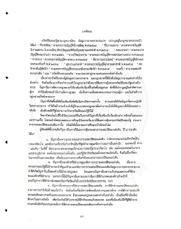 ทรัพย์สินของรัฐตามกฎหมายไทย มีอยู่มากมายหลา