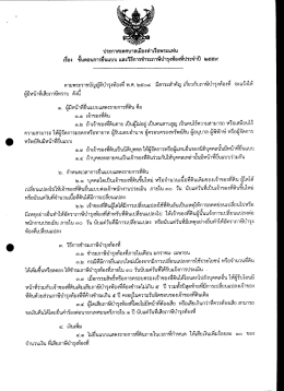 ประกาศขั้นตอนและวิธีการเสียภาษีป้ายประจำปี ๒๕๕๙