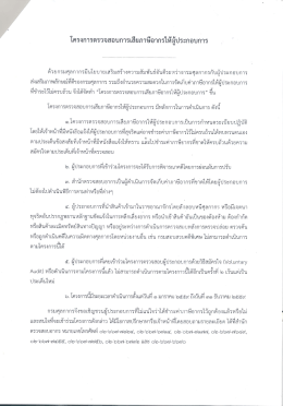 โครงการตรวจสอบการเลียภาษีอากรใหี้ผู้ประกอบ&agrave;