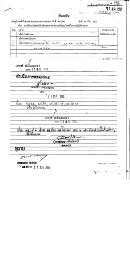 การใช้ประโยชน์เครื่องบินของทางราชการ เพื่อประโยชน์ใน