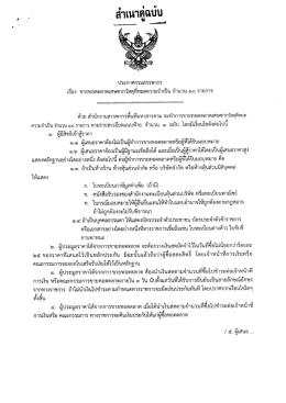 ประกาศขายทอดตลาดเศษซากวัสดุที่หมดคามจำเป็น จำนวน
