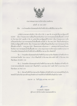 ฉบับทื 10 พ.ค. 255? เรือง การกําหมดอัตราเงืมซตเซอสํ