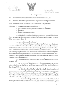 เรอง หลกเกณฑ์การพจารณากาหมดสาบกงาบใบพบพพเศษ