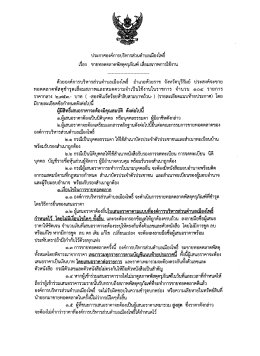 ทอดตลาดพัสดุซํารุดเลือมสภาพเเละหมดความจําเà