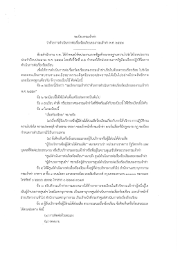 ด้วยสํานักงาม ก.พ. ได้กําหมดให้หบ่วยงามภาครัฐ