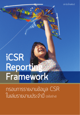 iCSR Reporting Framework