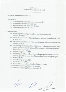 1. วัตถุประสงค่ํ ใช้สําหรับซักสลัดผ้าของโรงพย