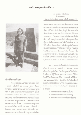 หลักหมุดผังเมือง - กรมโยธาธิการและผังเมือง