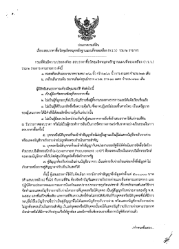 (ก.ร.ว.) รวม 2 รายการ - สำนักงานคณะกรรมการข้อมูลข่าวสารของราชการ