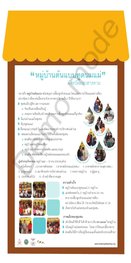 โซน 2 - หมู่บ้านต้นแบบทูตนมแม่