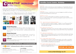 ตารางเรียน Course Creative Workshop