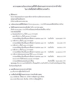 04/12/2558 เปิดเผยราคากลาง