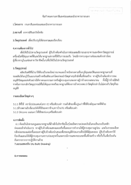 ข้อกําหนดงาบทาสีและซ่อมแซมผบังอาคารภายบอก 1.à