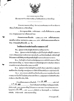 จ้างทาสีอาคารเรียน