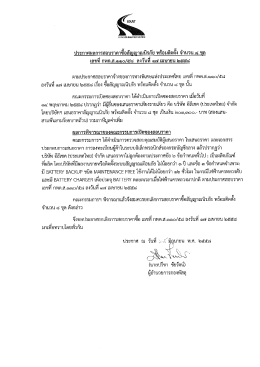 ประกาศผลการสอบราคาซอสณฌาณนรภย พร้อมตตตง จาน  ¸