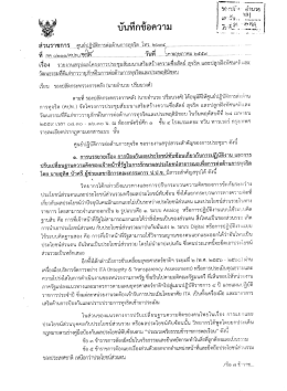 สุจริต - ศูนย์ปฏิบัติการต่อต้านการทุจริต สำนักงานปลัดกระทรวงการคลัง
