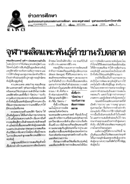 จุฬาฯด์์ดแพะพันธุ์ดําขานรับตลาด