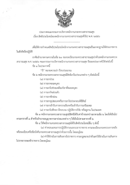 ประกาศพกส. เรื่องสิทธิประโยชน์พกส