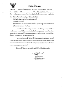 ระเบียบกระทรวงการคลัง ว่าด้วยการจัดหาประโยชน์ในที่ราชพัสดุ พ.ศ.2552
