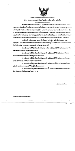 เรื่อง ค่าตอบแทนและสิทธิประโยชน์ของพนักงานจ้าง (เพิ่มเติม)