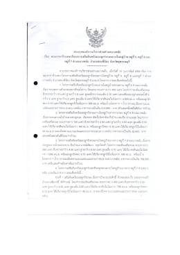 Page 1 ประกาศองค์การบริหารส่วนตำบลบางพลับ = - - ----------------