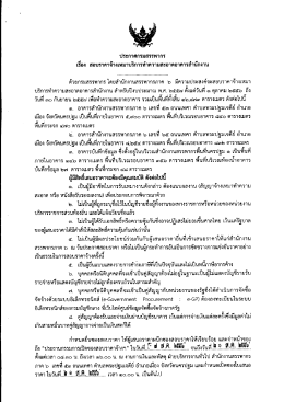 ประกาศ เรื่อง
