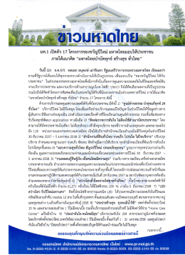 มท.1 เปิดตัว 17 โครงการของขวัญปีใหม่ มหาดไทยมอบให้ประชาชน ภายใต้