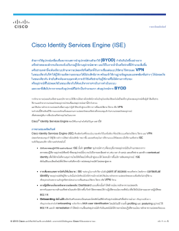 Cisco Identity Services Engine (ISE)