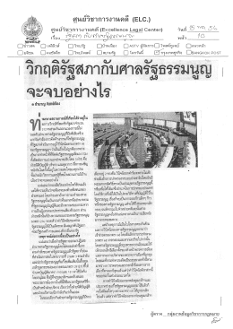 Page 1 ศูนย์วิชาการงานคดี (Excellence Legal Center) 6 e\ ๕=# ศูนยว