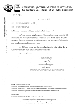 Page 1 /------j-N *ฮิ%... | ๐- ๐- ISO | สถาบันรับรองคุณภาพสถานพยาบาล