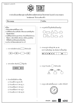 ระดับประถมศึกษาปีที่ 2