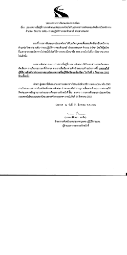 ธีอง ประกาศรายรือผู้หีการทางพืเศษแห่งประเทศ