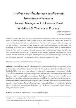 Tourism Management of Famous Priest in Nakhon Si Thammarat
