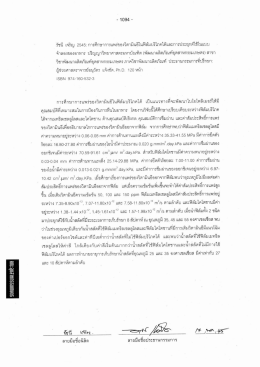 Page 1 &ndash; 1094 - รัชนี เจริญ 2545 การศึกษาการแพร่ของวิตามินอีในฟิล์ม