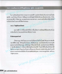 Page 1 14.3 nาsufupาrาsläflurifiuuros futu uacquduEง ในการ