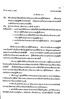 ที ` กค. 0502/ว. 89๓ กระาิวงการคลัง 24 ช้ําคม 2515