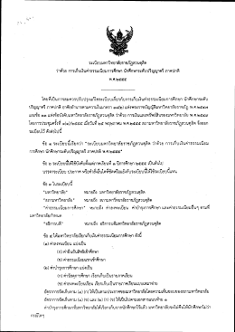 Page 1 ระเบียบมหาวิทยาลัยราชภัฏสวนดุสิต ว่าด้วย การเก็บเงินค่าธรรมเนียม