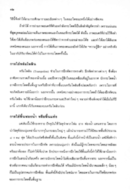 Page 1 olz -- *- - - - - - - - วิธีนี้จึงทำให้สามารถศึกษารายละเอียดต่าง ๆ ใน