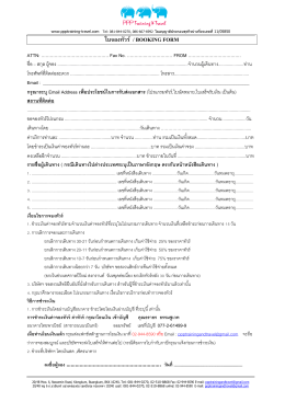 PPP Booking Form (2)
