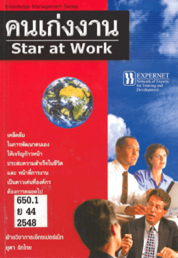 คนเก่งงาน ข็ จ้`