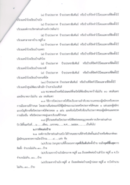 Page 1 (ลา) ป้ายประกาศ ป้ายประชาสัมพันธ์ หรือป้ายทีจัดทำไว้โดยเฉพาะที่