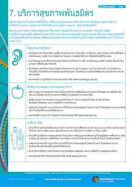 Factsheet 7 – Allied Health (Thai)