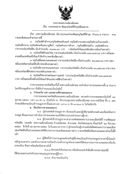 ประกาศเทศบาลเมืองเมืองพล