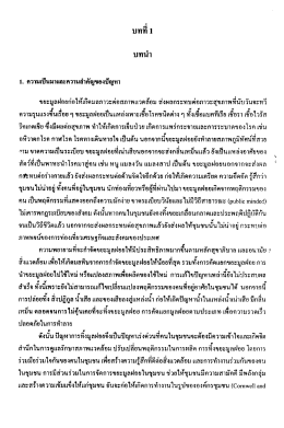 1. ความเป็นมาและความสําคัญของปัญหา ขยะมูลฝอยก