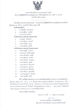 ประกาศวิทยาลัยพยาบาลบรมราซซนบื สระบุรี เรือ